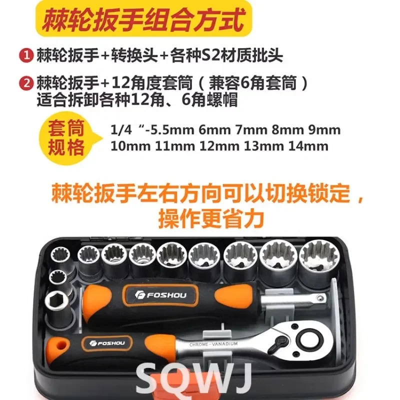 Outil combiné d'embouts de clé Ra-tchet Taiwan FoshouS2