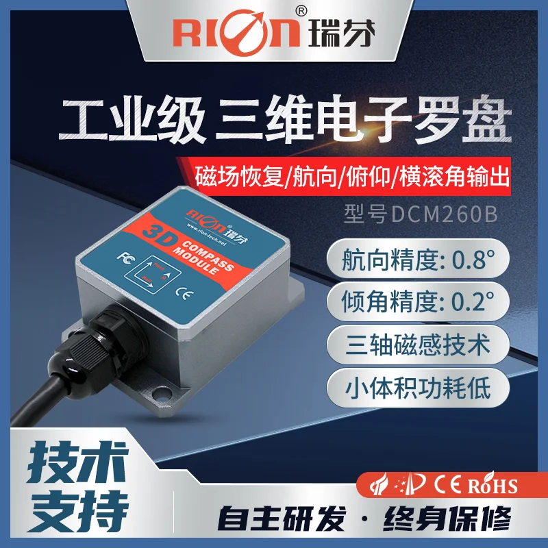 High-precision GPS compass magnetic azimuth angle north-search navigation sensor DCM260B 3D electronic compass