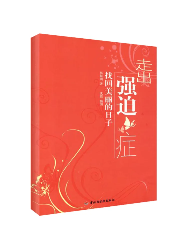 

Book-Winshare Overcome Ocd Regain Beautiful Days Wanqian Psychology