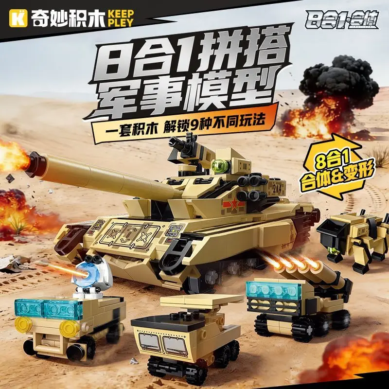 KEEPPLEY 8 in 1 Super Transformation 99B Main Battle Tank Building Blocks Combination Assembled Block Toy Boy Birthday Gift