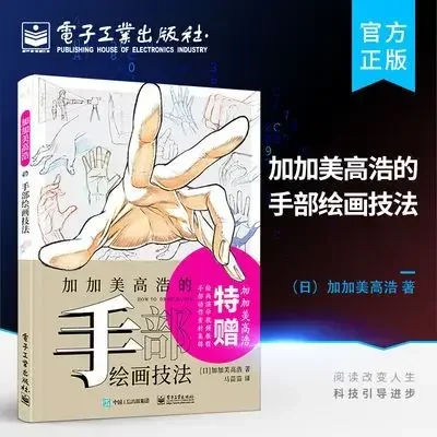 Books ofKaga Mei Koho's hand painting techniques Novice zero basic figure painting techniques