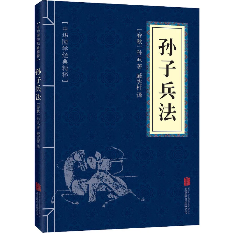 The Art of War By Sun Tzu, A Classic Chinese Political, Military, Strategic, Philosophical, and Reading Book