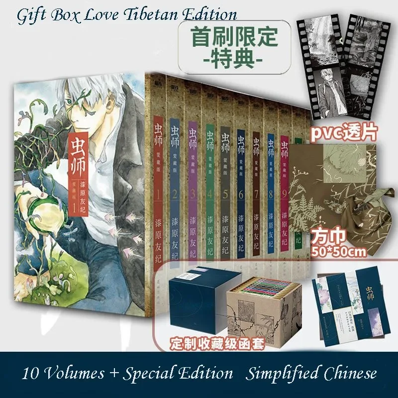 Kotak hadiah Manga Mushishi Love edisi Tibet (10 Volume + edisi khusus)/mandarin sederhana