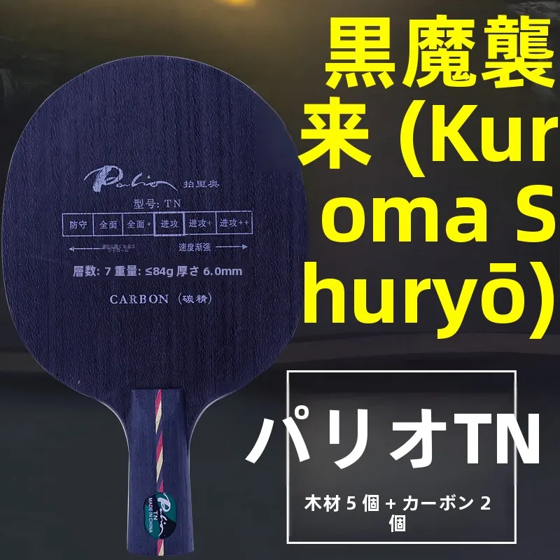 base-de-raquette-de-tennis-de-table-palio-tn-5-couches-de-bois-2-couches-de-carbone-type-d'attaque-rapide-7-couches-pour-les-amateurs-de-sport-et-de-fitness