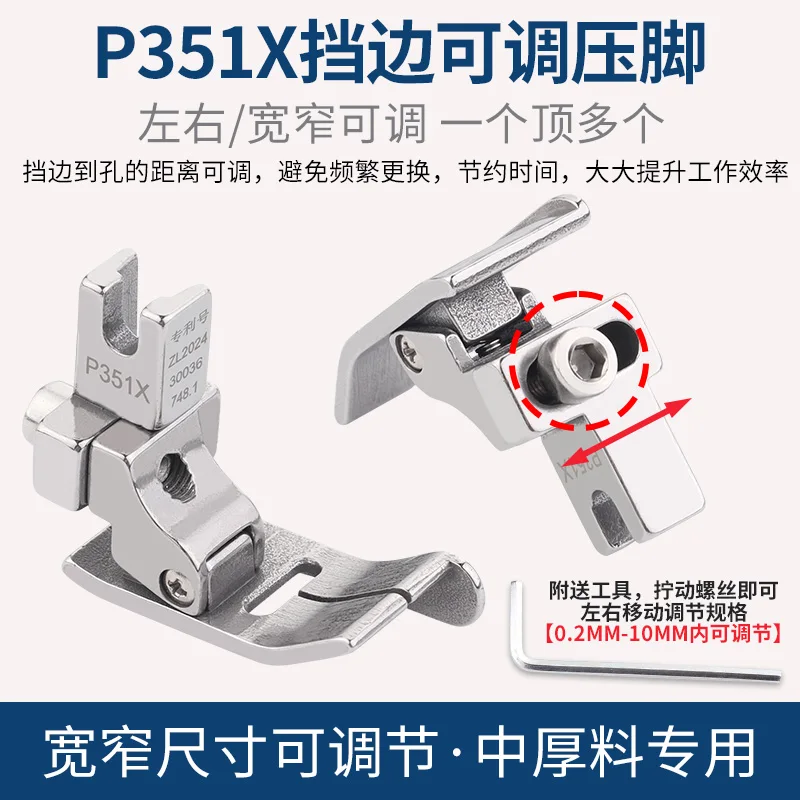 New Lockstitch Universal P351x Adjustable Right Stop Presser Foot Medium Thick Material Special Pressure Bright And Dark Line Se