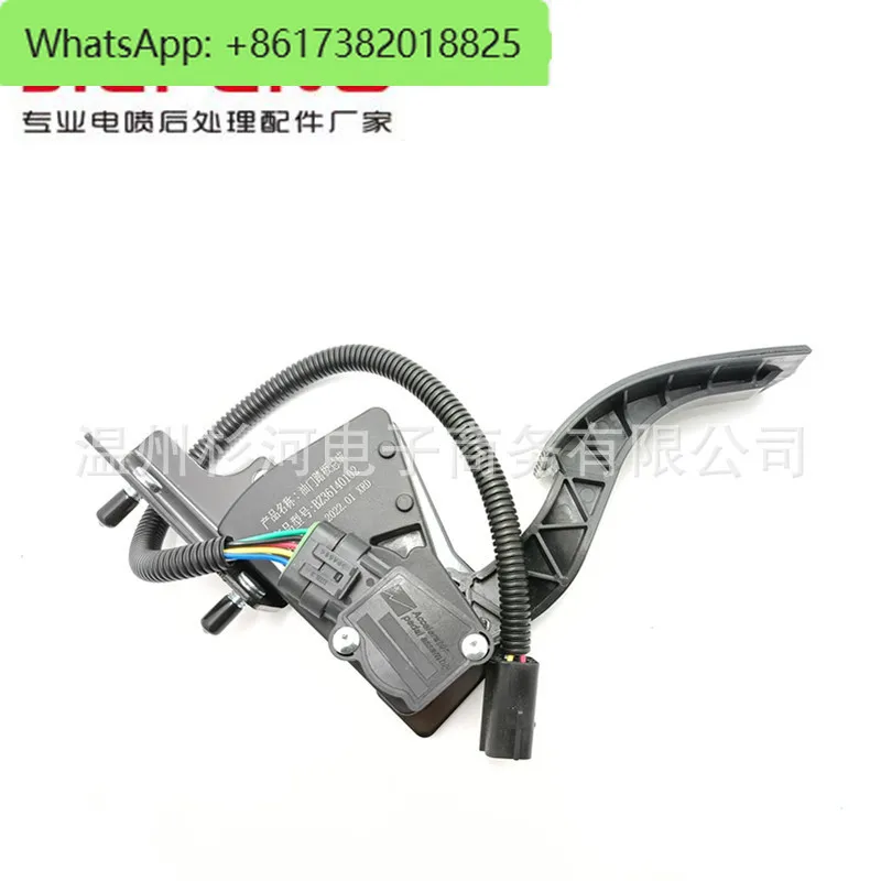 Suitable for Shaanxi Automobile Xuande X6X3 electronic accelerator pedal BZ36140102 accelerator sensor assembly