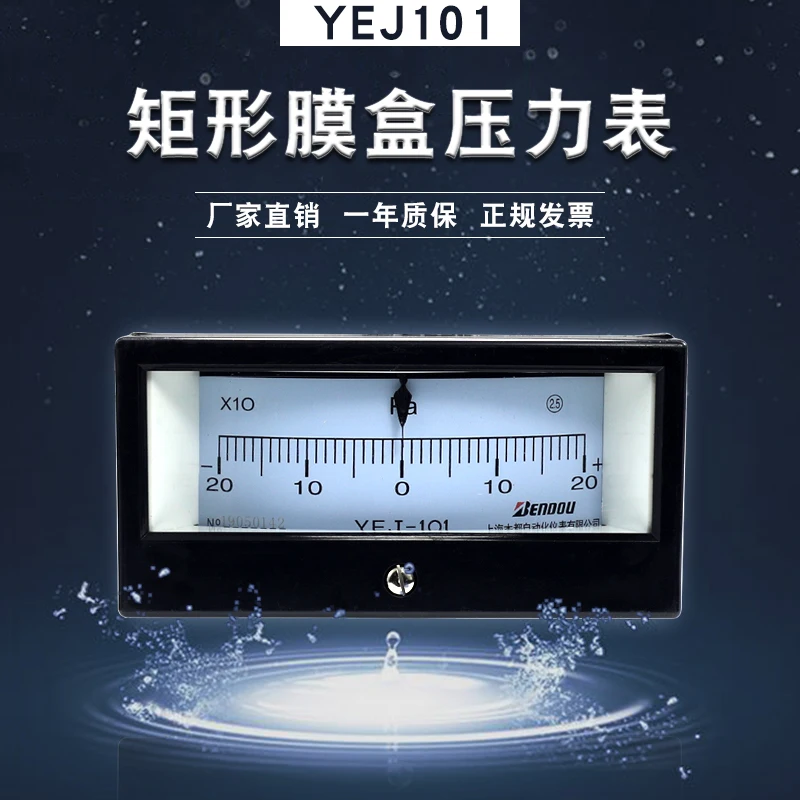 Shanghai Bendu Rectangular Capsule Pressure Gauge YEJ-101 ± 200PA Specification Complete Micro Pressure Gauge