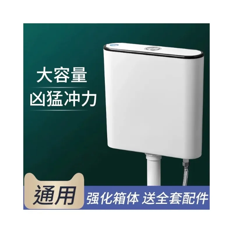 Household Toilet Water Tank Squatting  Squatting Energy-saving Impulse Thickened Wall-mounted Flushing