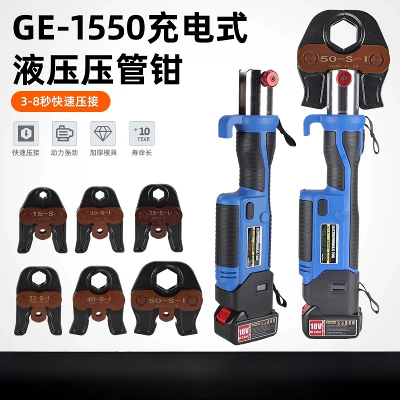 

Rechargeable electric clamping tool clamping pliers, copper-aluminum pipe/stainless steel water pipe hydraulic pressure pliers G
