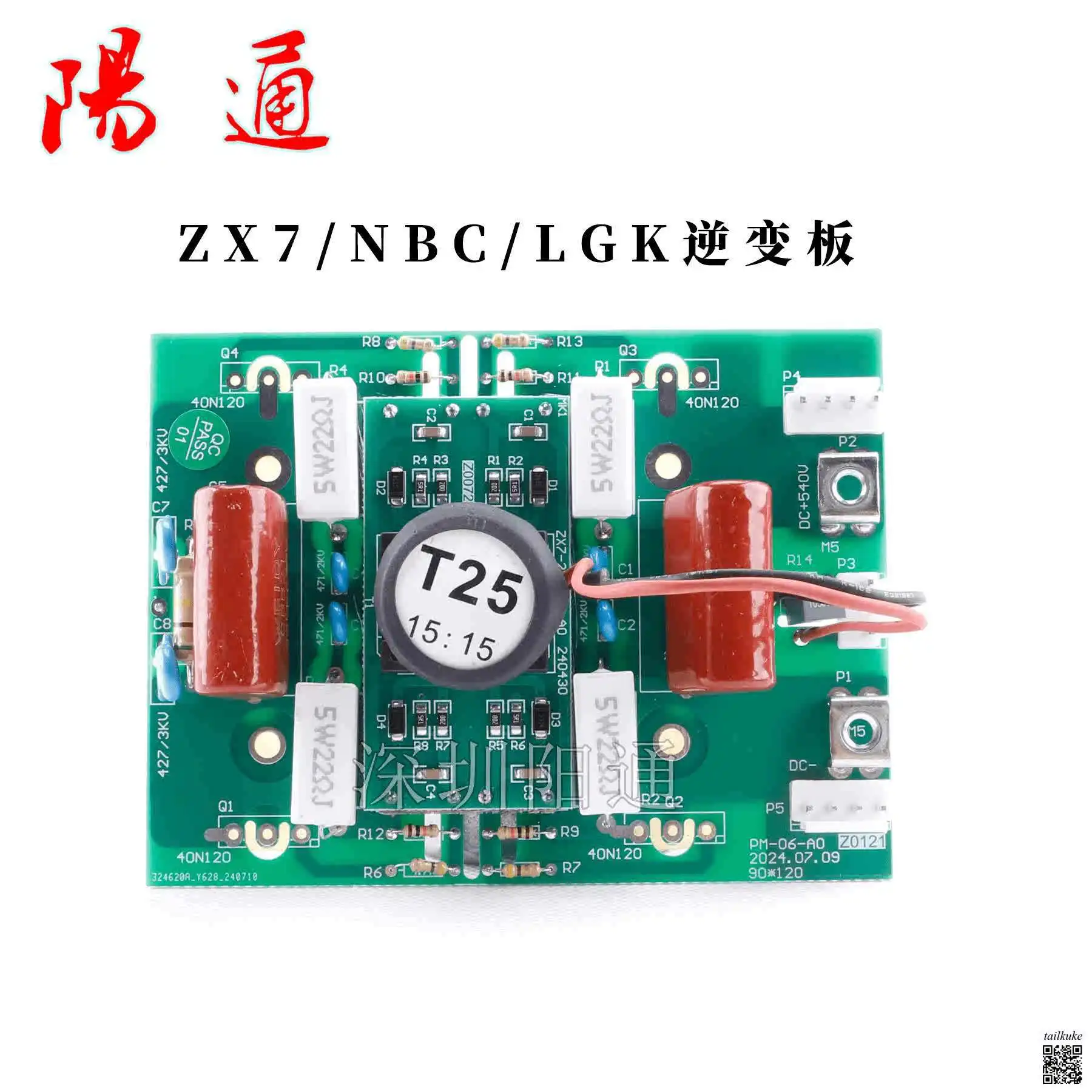 LGK/ZX7/NBC Сварочный аппарат Инверторная плата Боковая панель заменяет однотрубную плату IGBT