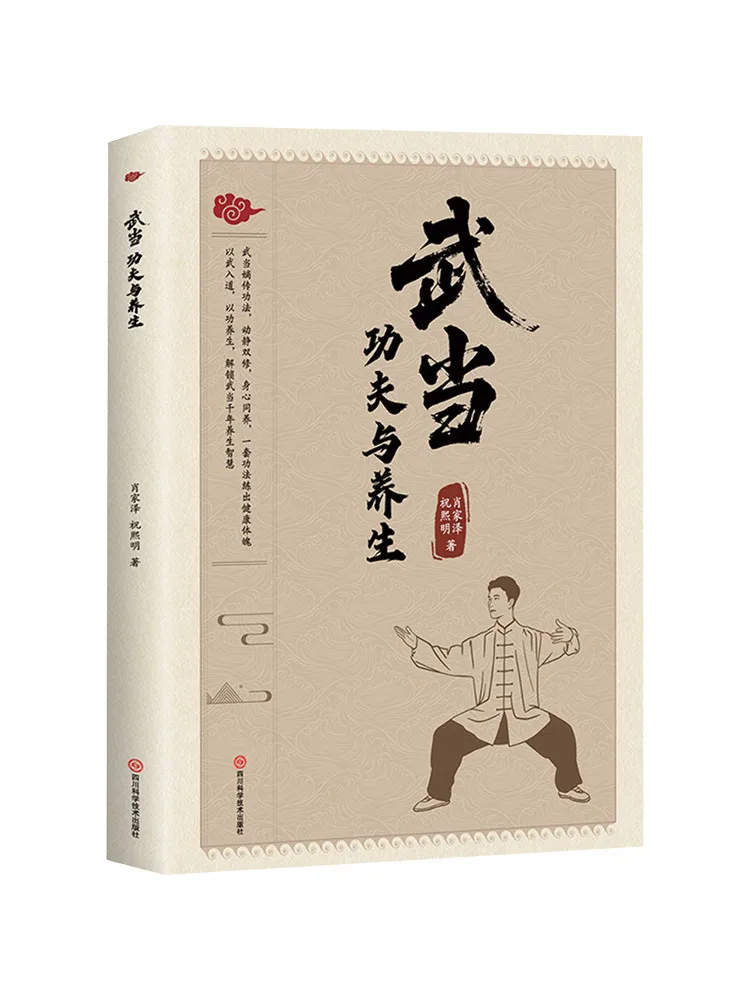 Buch-Winshare Wudang Kung Fu und Gesundheitskonservierung