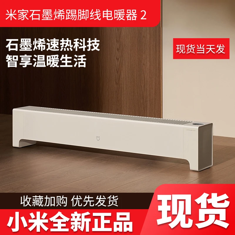 

yyhcStovesFireplaces,FireplacesXiaomi Mijia Graphene Skirting Heater 2 Heating Gas Household Living Room Large Area Heater Fire