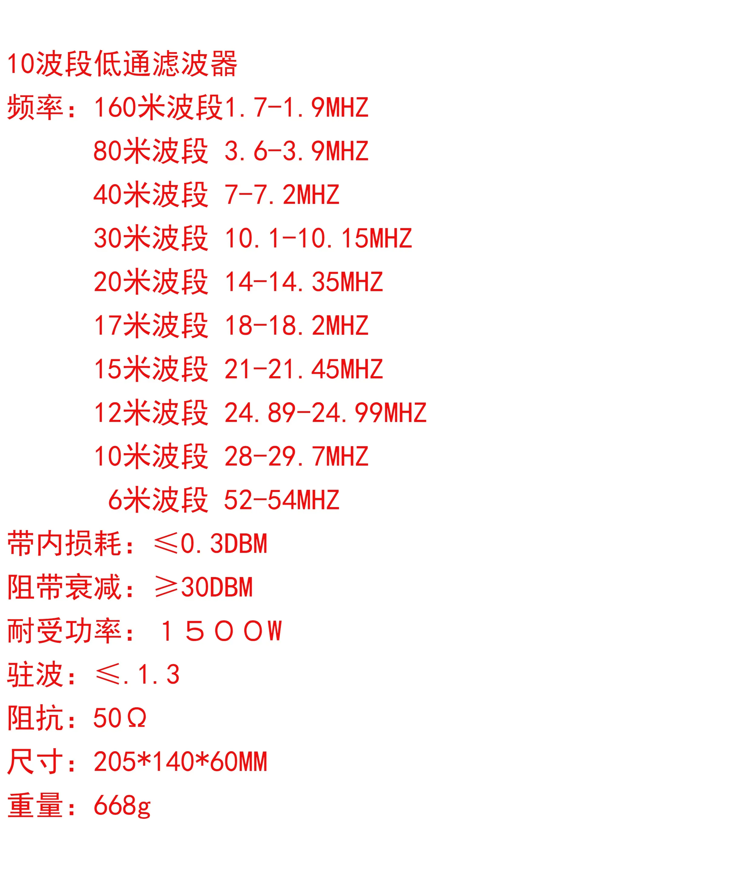 Low-pass filter 10-band high-power low-pass shortwave filter Single sideband radio filter