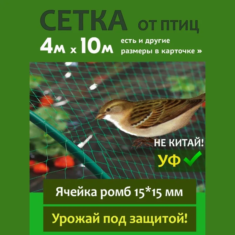 AT19-Garden Bird Netting 15X15mm 4X10m Green Protective Cover For Trees, Shrubs, Berries, Seedlings And Other Plants