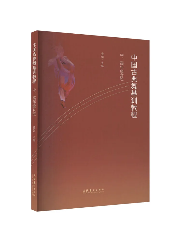 Book-Winshare Chinese Classical Dance Basic Training Course For Middle and Senior Class Female Students