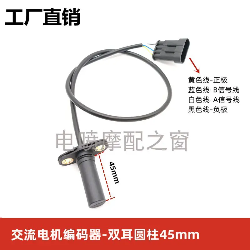Factory Direct Motor Speed Encoder Suitable for Meikos Heli Baoli Dalian Forklift Sensor Binaural 45MM