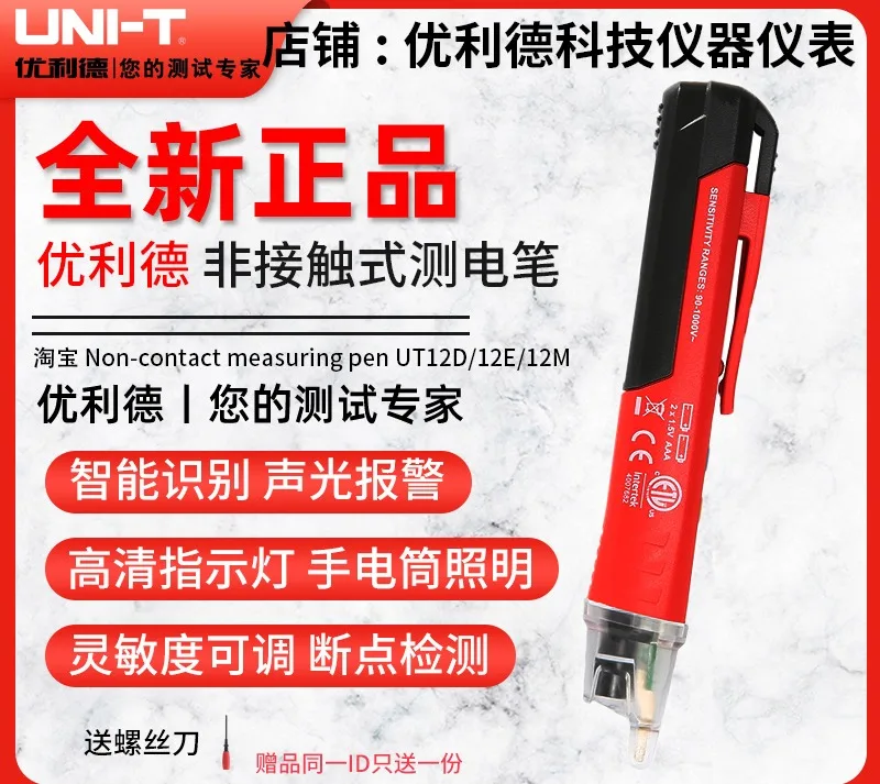 UT12D/E/M non-contact induction measuring pen for household live wire circuit detection, breakpoint inspection, electrical use