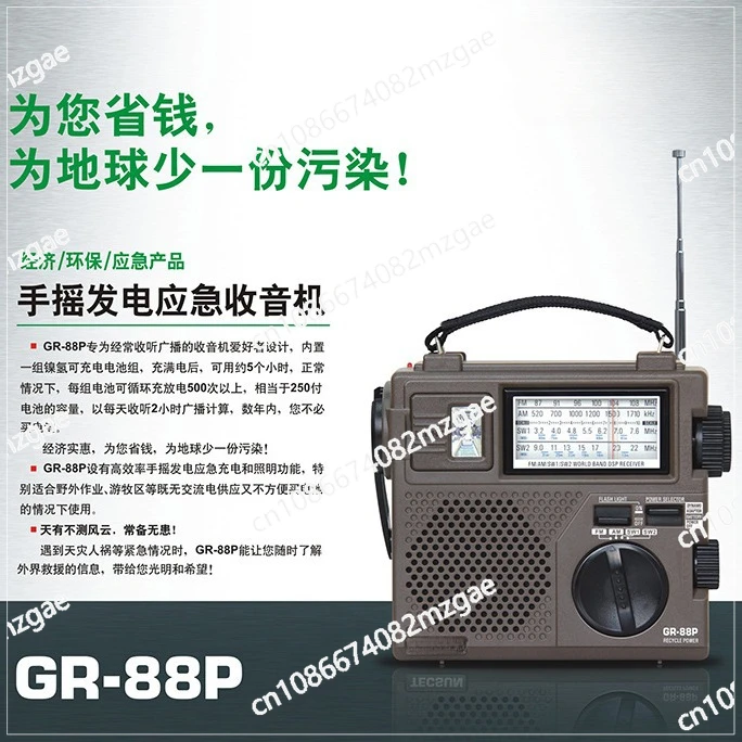 Tecsun/Desheng GR-88P Full Band Portable Disaster Prevention Emergency Radio GR88P Elderly FM FM