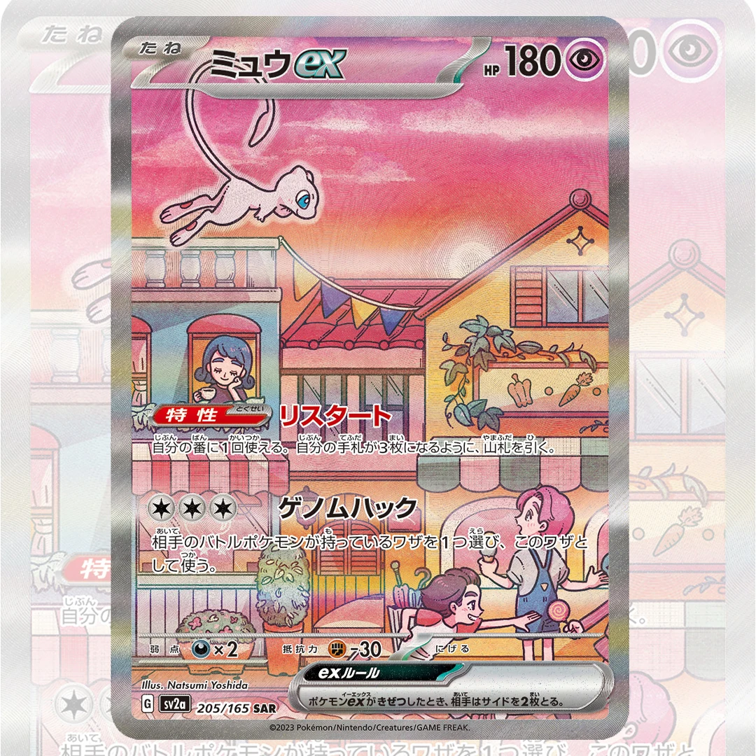 

DIY Japanese 2023 SV2a Pokemon 151 #205 Mew Ex Special Art Rare Homemade PTCG Trading Card