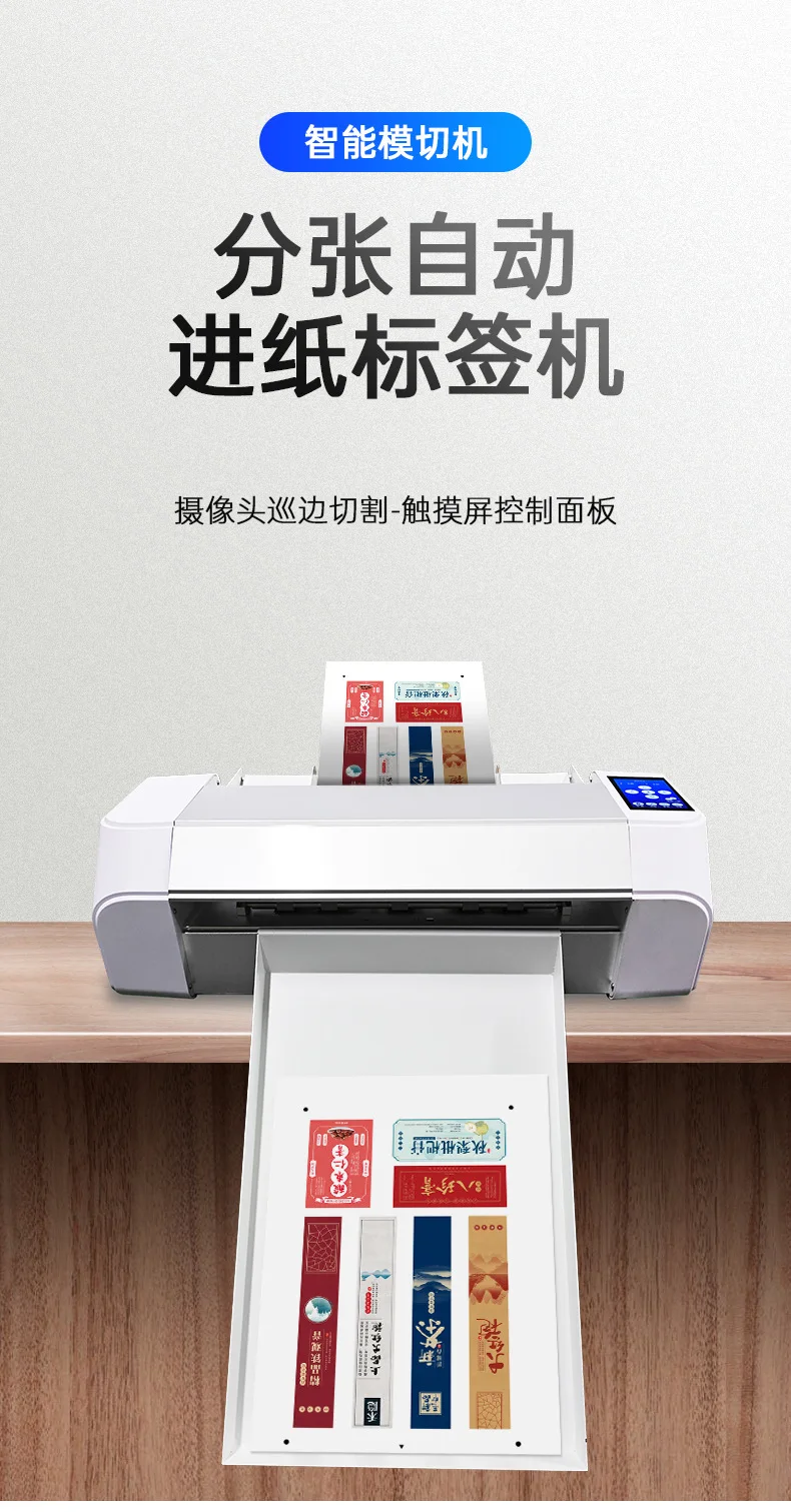 Automatic digital self-adhesive label  automatic paper feeding, special-shaped sticker, economical lettering and cutting machine