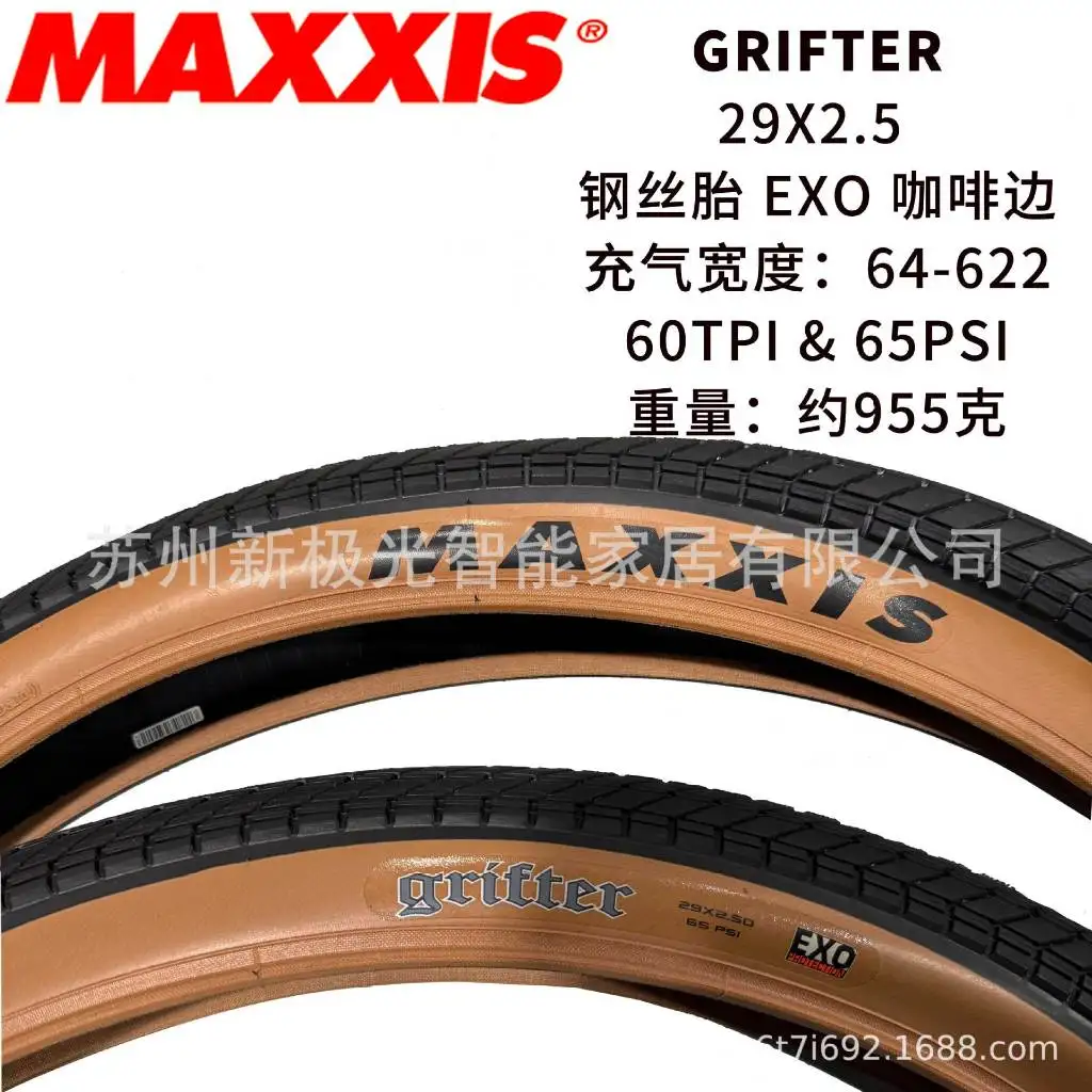 Maxxis Grifter 29x2.50 EXO フリースタイル BMX タイヤ ブラウン