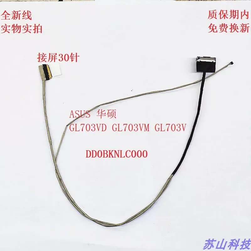 Applicable to ASUS ASUS GL703VD GL703VM GL703V screen cable, cable DD0BKNLC000