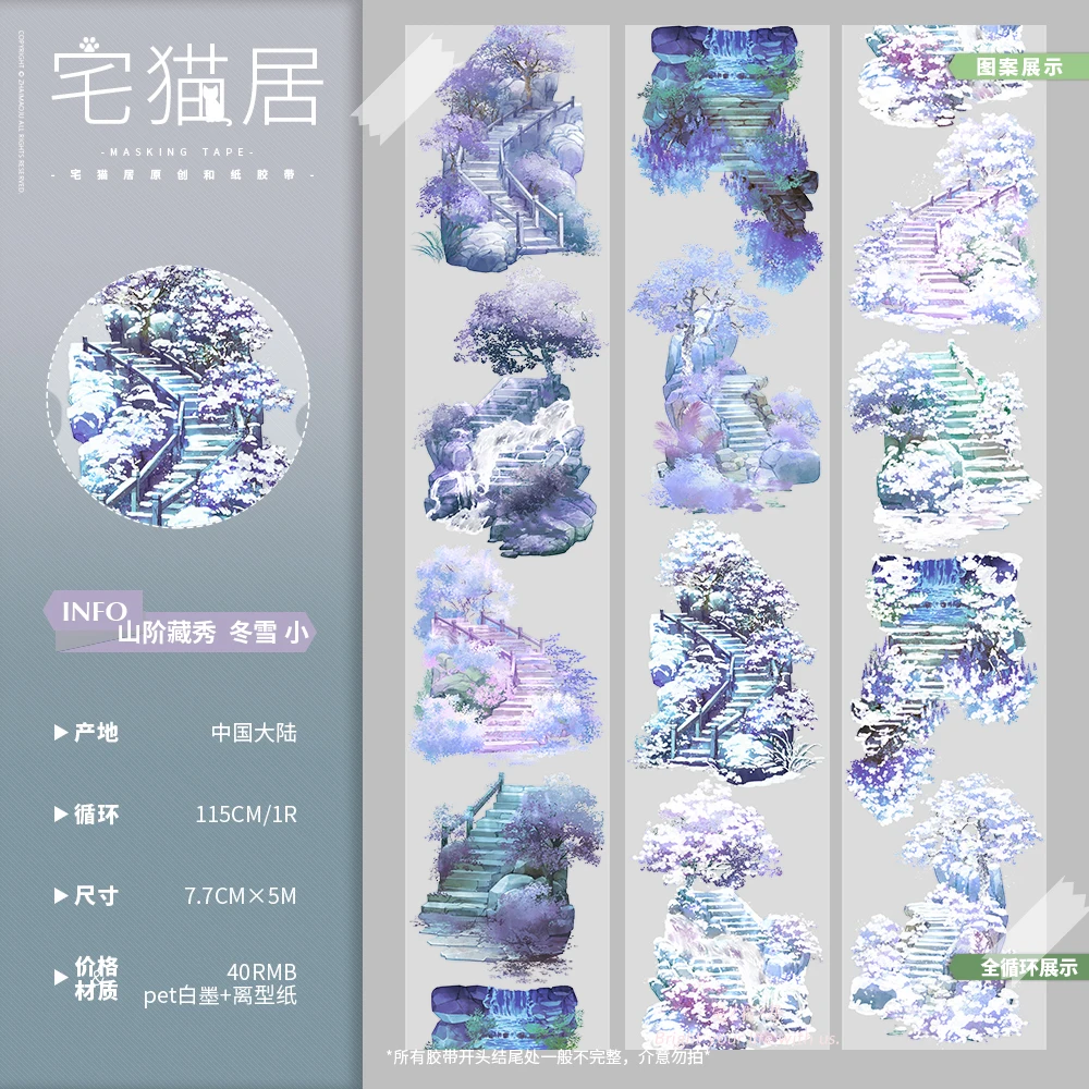 

25 December New Antique Style Ancient Pet Washi Tape, Journal Decoration, Liuma Mountain