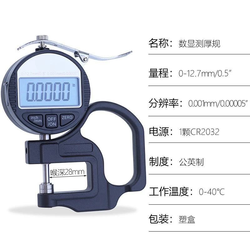 Digital Thousand Minutes Thickness Gauge 0-12.7 * 0.001mm Flat Head Metric System High Precision Thickness Measurement