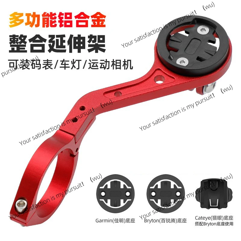 

Bicycle code watch extension bracket Mountain road bike Aluminum alloy handlebar extension frame Lights camera extension bracket