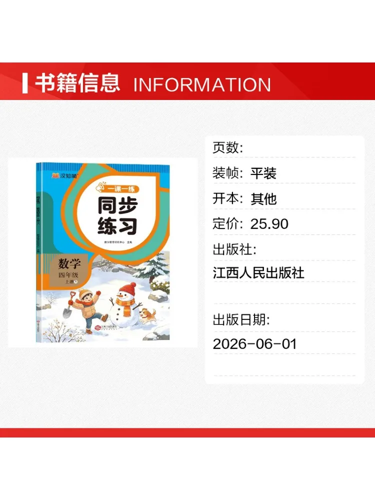 Book-Winshare Synchronized Work Mathematics Grade 4 First Semester Fall 26