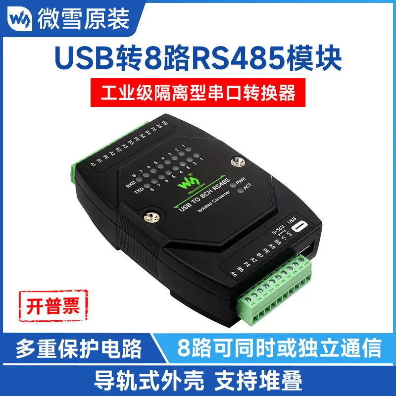 Woli Weixue industrial grade isolated USB to 8way RS485 converter universal serial communication module rail installation