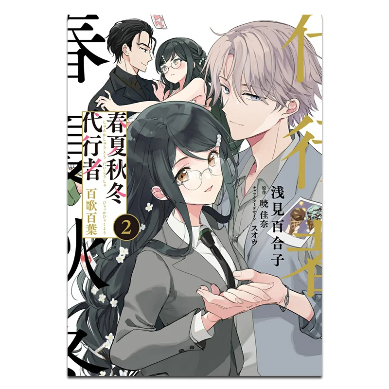 

Spring Summer Autumn And Winters Representative A Hundred Songs And A Hundred Leaves 02 Kana Akatsuki 9784049161571