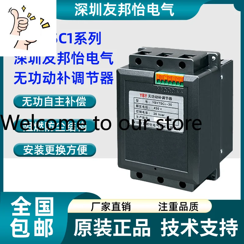 Shenzhen Youbangyi Electric YBY Reactive Power Regulator YBYTSC2 YBYTSC2-30 YBYTSC3-10