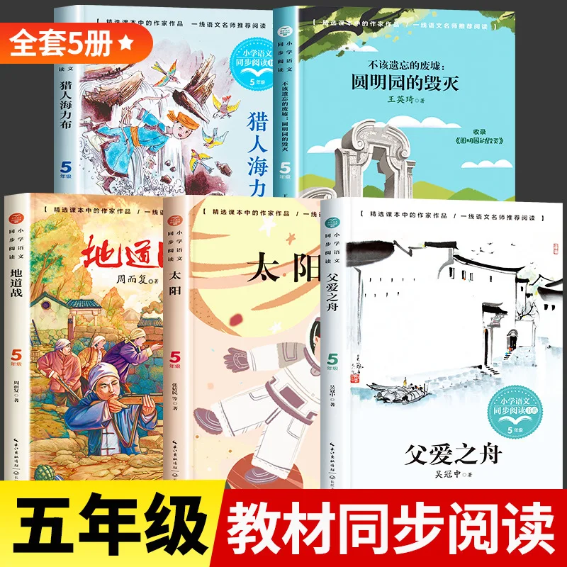 

Позаклассная книга Must Read для 5 классов, народный образовательный пресс, синхронное чтение учебников, «земляющие битвы»