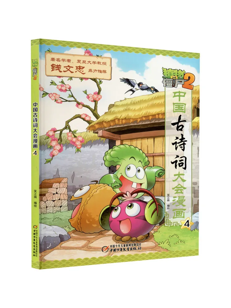 

Book-Winshare Plants Vs Zombies 2 Chinese Ancient Poetry Conference Comic 4