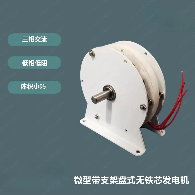 Miniature Disc-Type Coreless PM BLDC Generator (with Bracket), High Efficiency Power Generation at Low Speed & Resistance