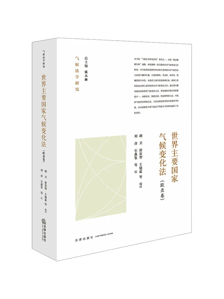Book-Winshare Climate Change Laws Of Major World Countries Eurasian Volume