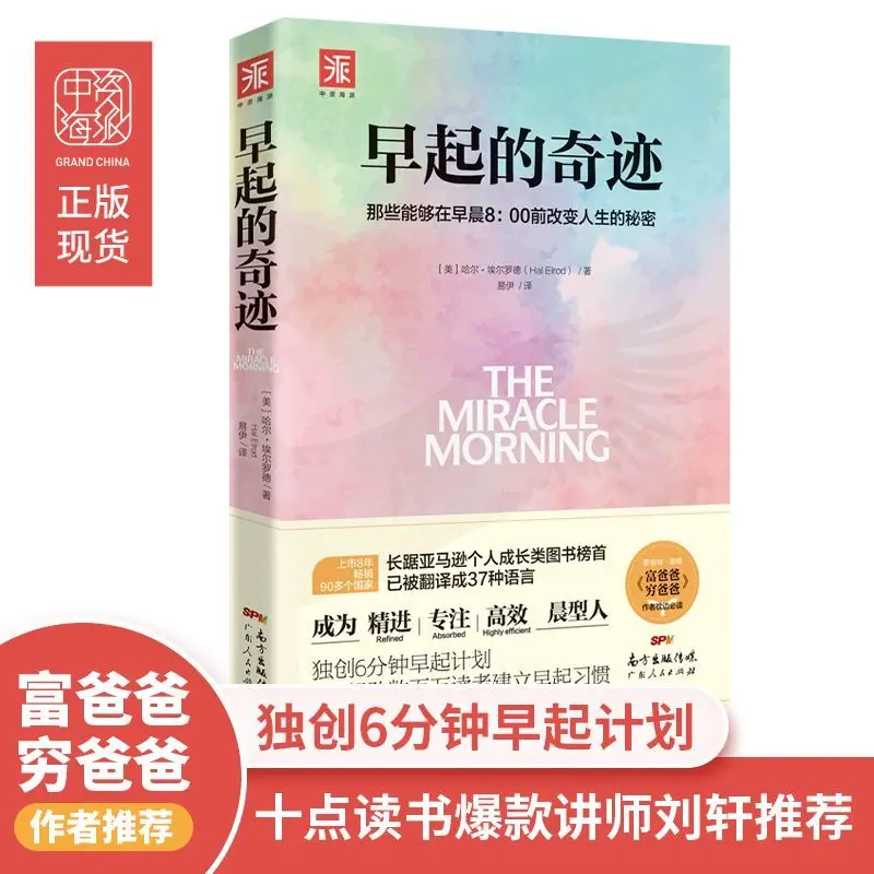

HVV The miracle of getting up early, self-discipline, efficient life change, self-motivated books genuine