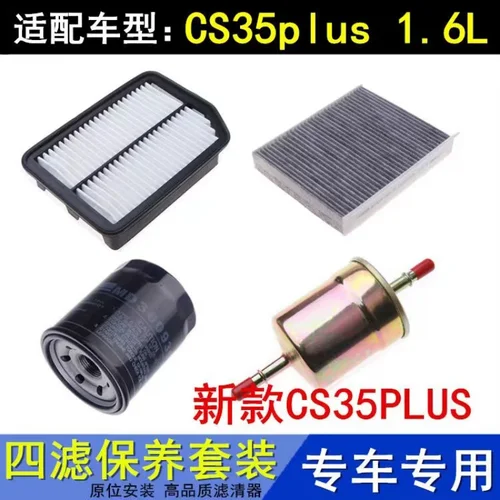 CHANGAN CS35 PLUS용 자동차 필터 세트, 1.6L 공기 오일 연료 에어컨 필터 유지 보수 액세서리, OEM 1109013-W01