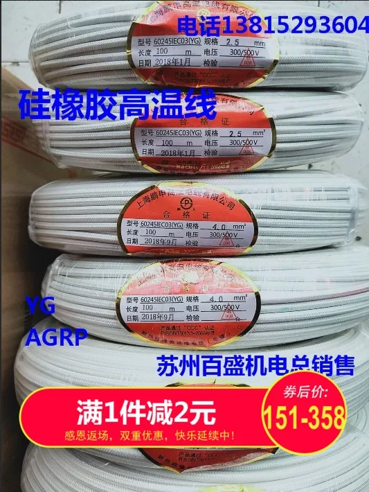 

AGRP 2.5/4/6/16 square silicone rubber braided high temperature wire YG Shanghai Pengshen high temperature wire Gn500 degrees