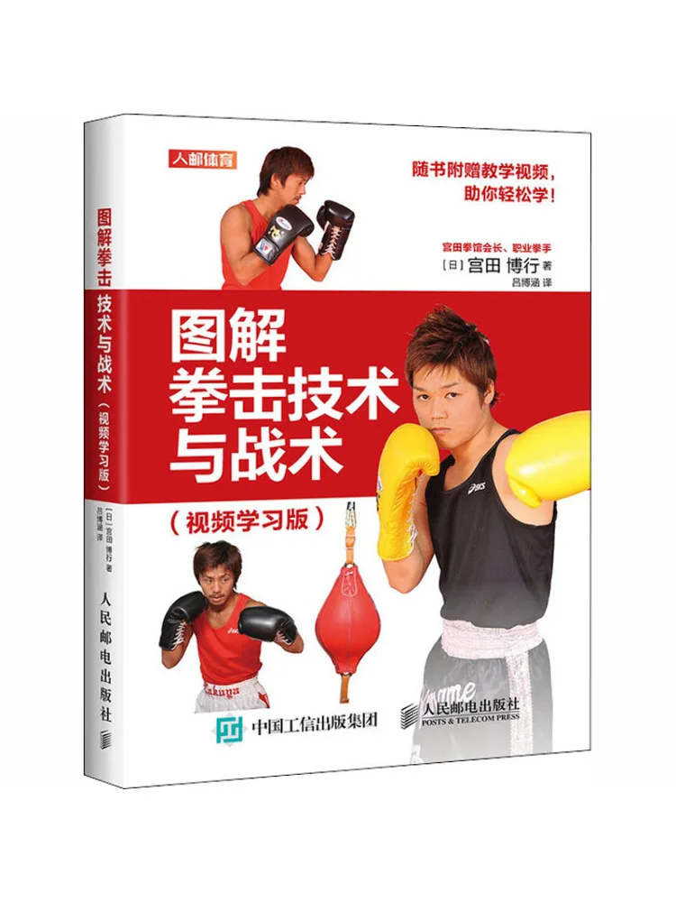 

Book-Winshare Illustrated Boxing Technology and Tactics Video Learning Version