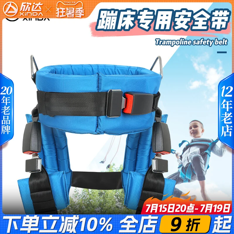 Outdoor children's trampoline special seat belt jumping bed safety pocket seat belt square play accessories