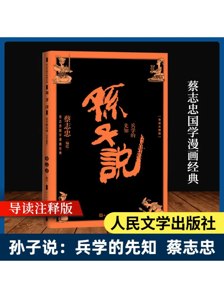 

Книга-Winshare Grandson Says Пророк военной науки, введение и анотации, издание