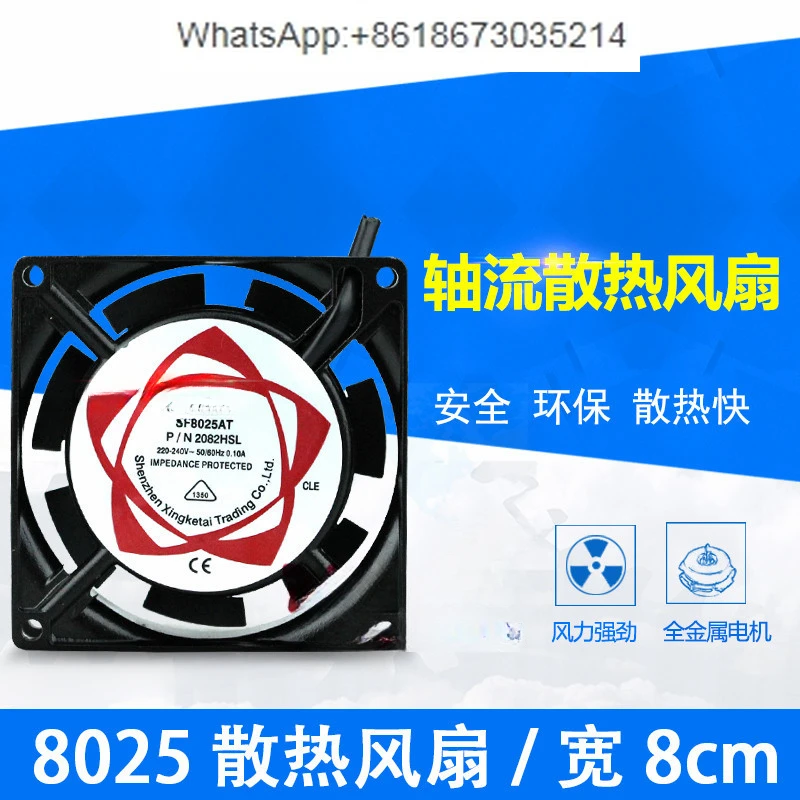 SF8025 axial flow fan 220V/DC24V/12V 80 * 80 * 25mm 2082HSL