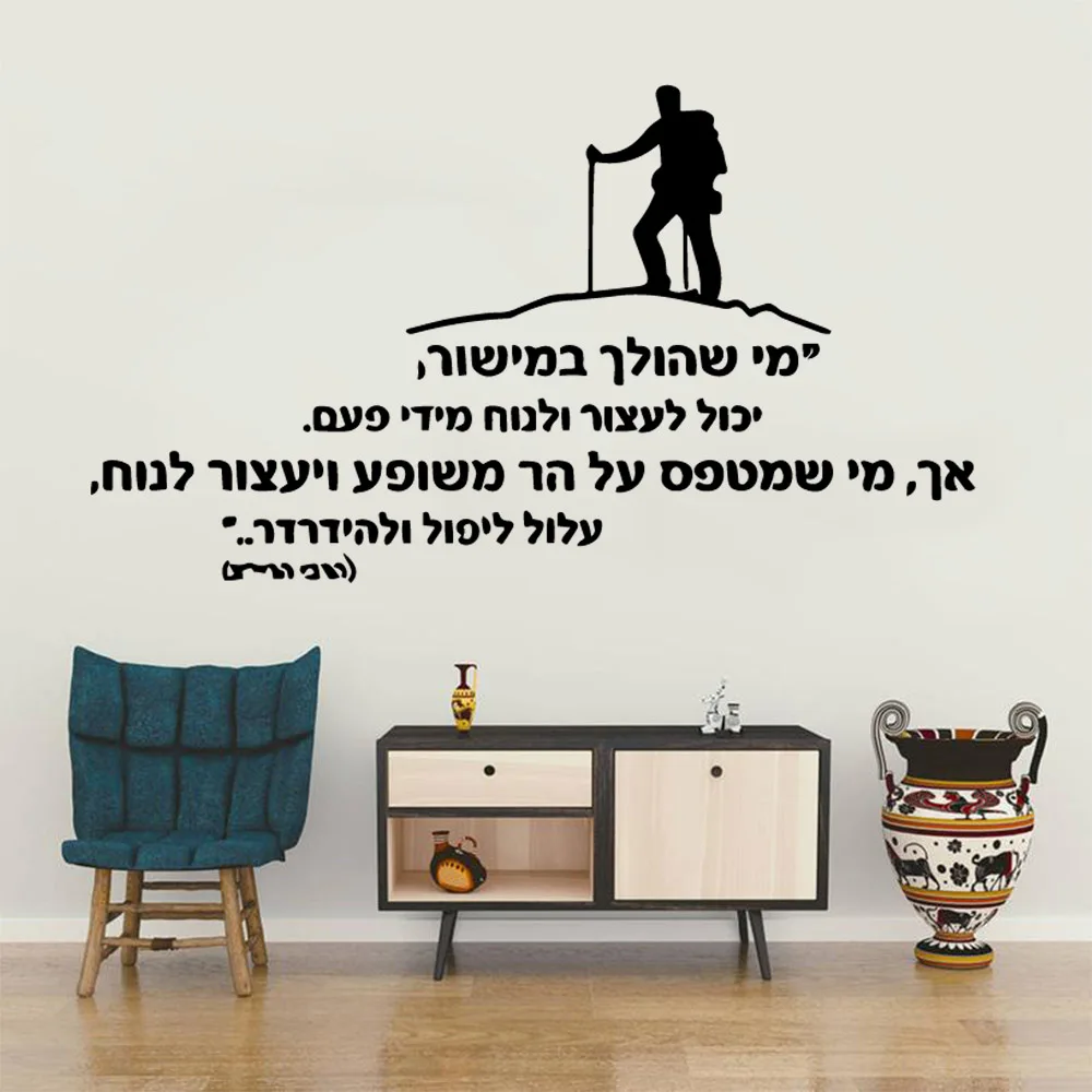 Hot Hebrew sentence Wall Sticker Pvc Wall Art Stickers Modern Fashion Wallsticker For Kids Rooms Decoration Vinyl Decals