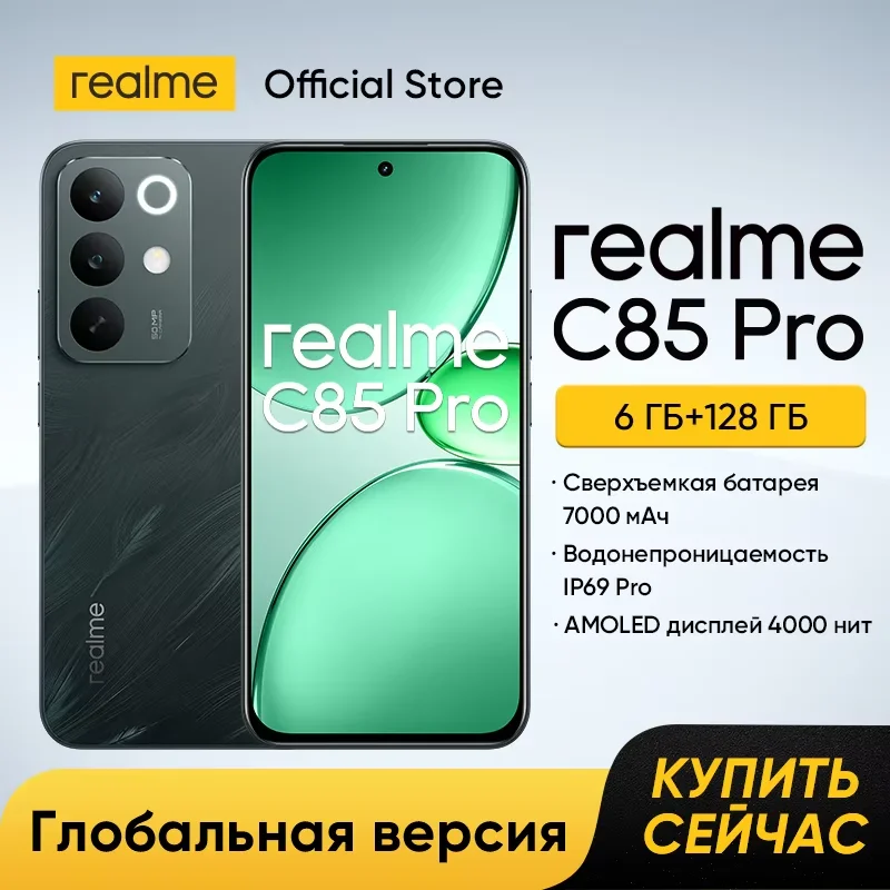 [Мировая премьера] Смартфон realme C85 Pro с 6,8-дюймовым AMOLED-дисплеем 120 Гц, процессором Snapdragon 685, батареей 7000 мАч и зарядкой 45 Вт