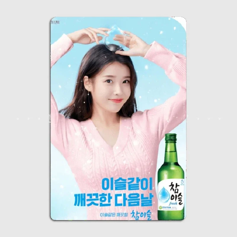 Iu Soju Metal Sign Cinema Kitchen Club Bar Funny Plaques Tin Sign Posters Room Wall Decor