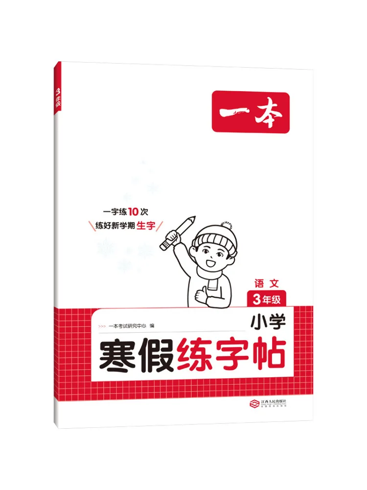 Libro de Práctica de Escritura a Mano para Vacaciones de Invierno de Lengua China para Primaria, Edición 2025 de Book-Winshare, para Grado 3