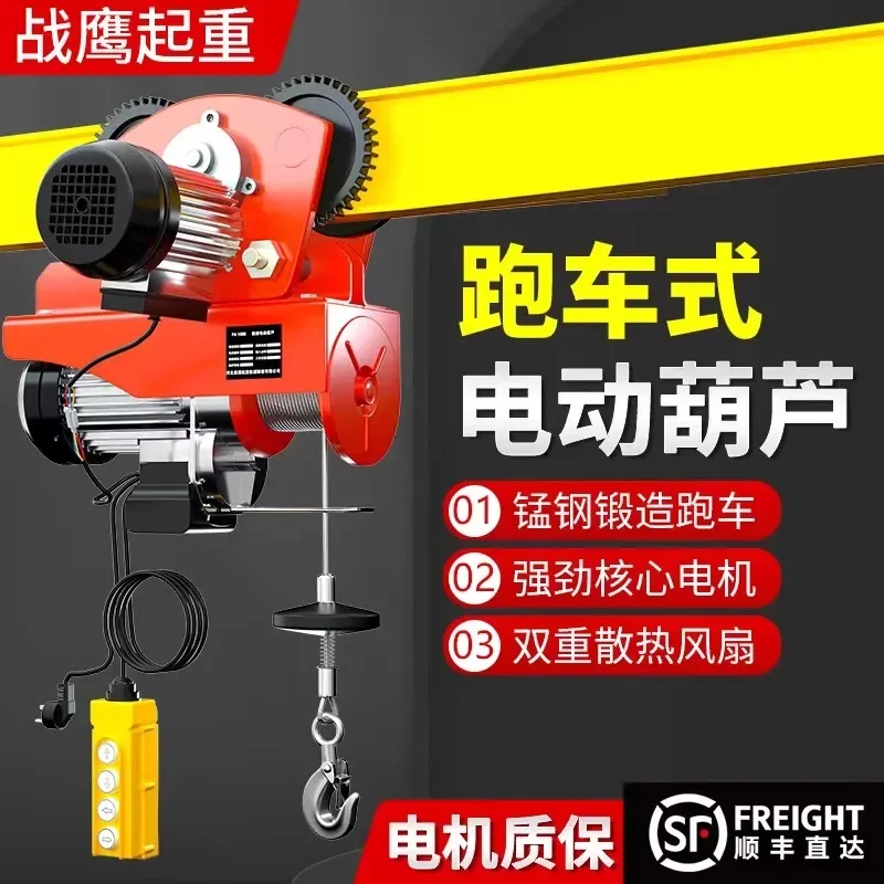 Miniature electric small gourd household 220v small crane with 4-6 wheel sports car. 0.5/1/1.5t crane.