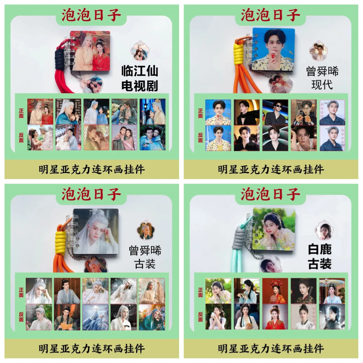 

Lin Jiang Xian Star Acrylic Comic Strip Photo Creative Album Bag Hanging Keychain White Deer Zeng Shunxi pendant